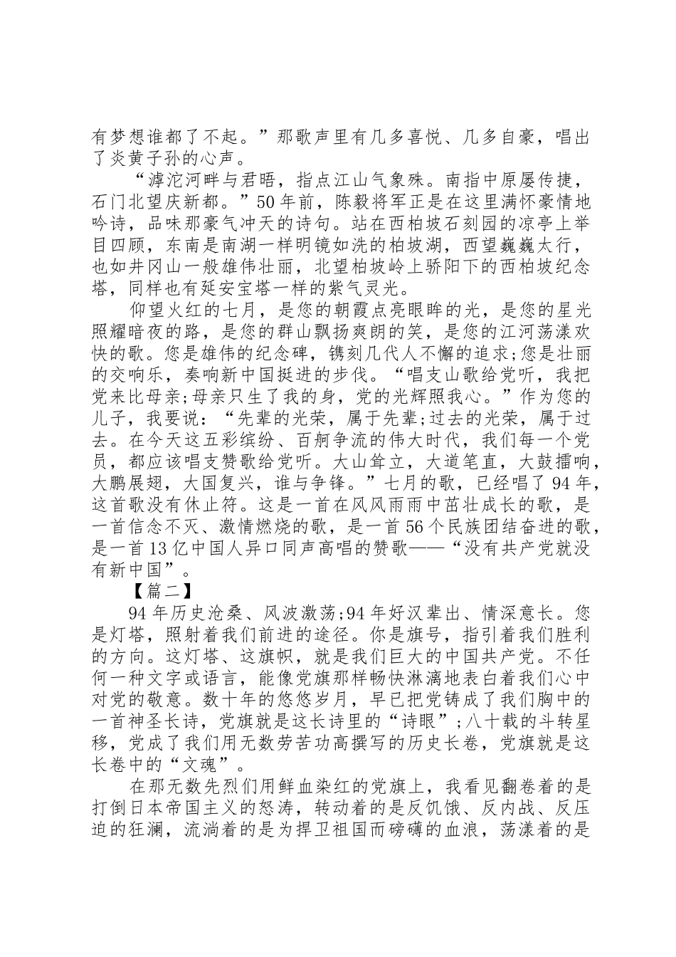 庆祝建党节演讲稿_第2页