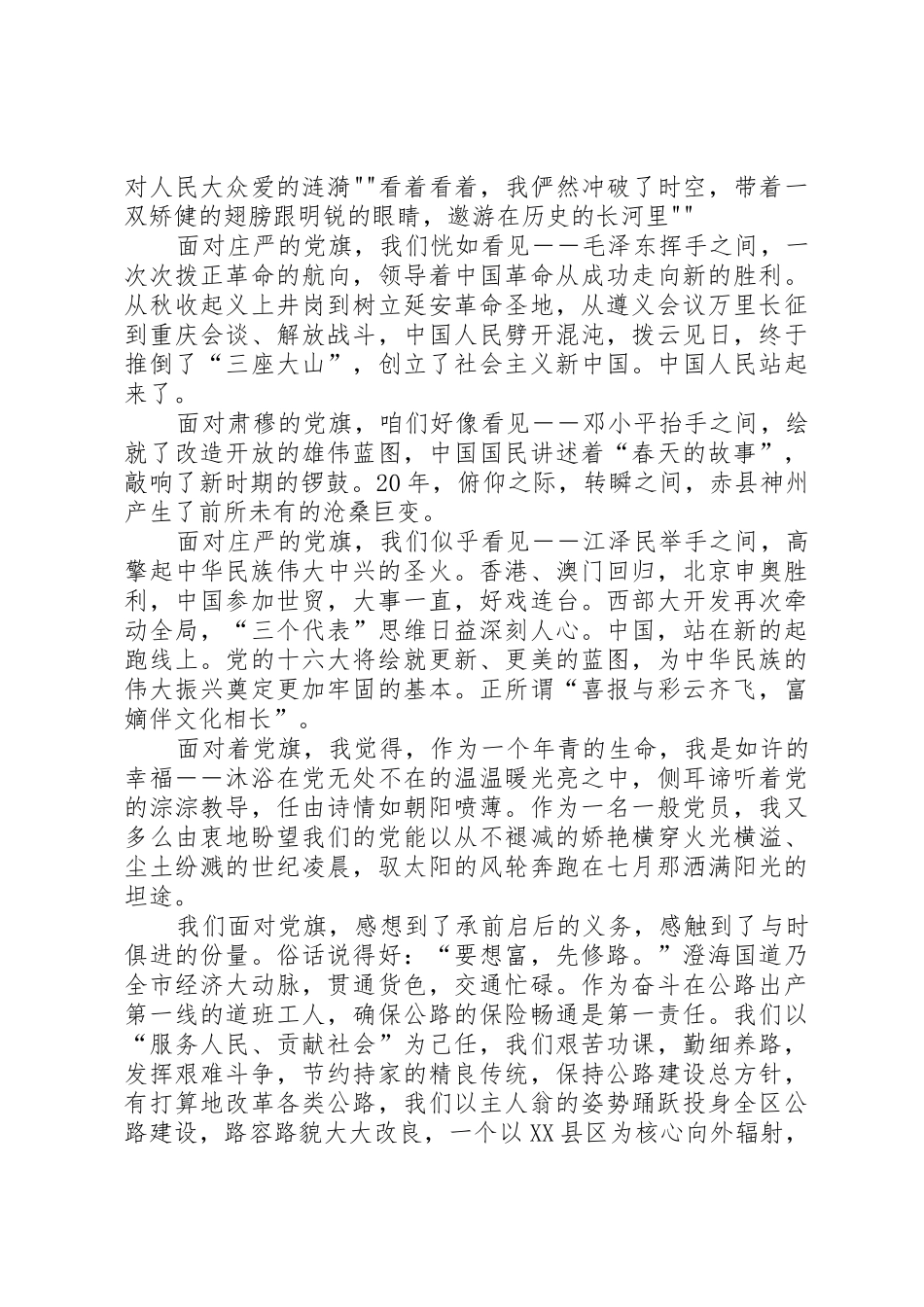 庆祝建党节演讲稿_第3页