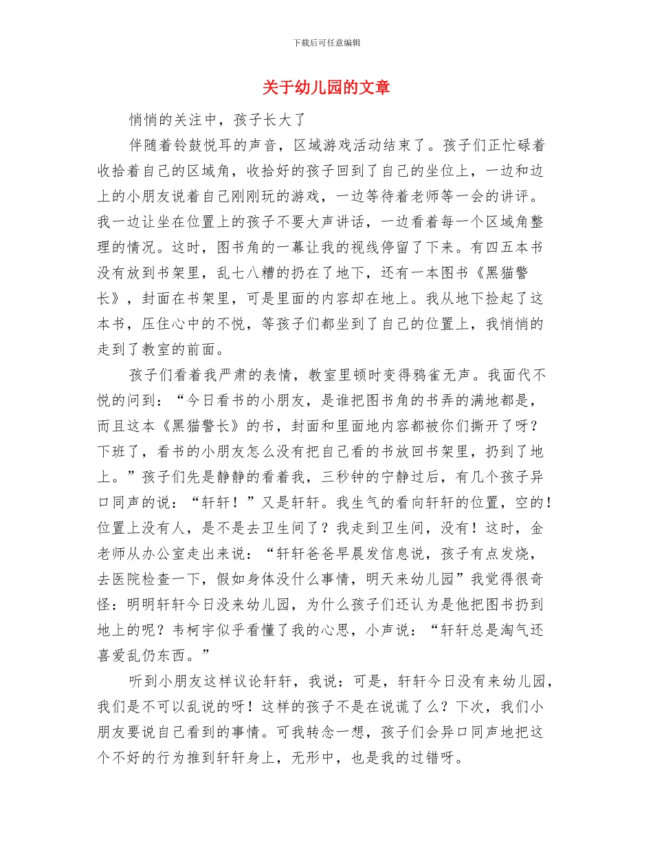 关于幼儿园的师德演讲稿与关于幼儿园的文章汇编_第3页