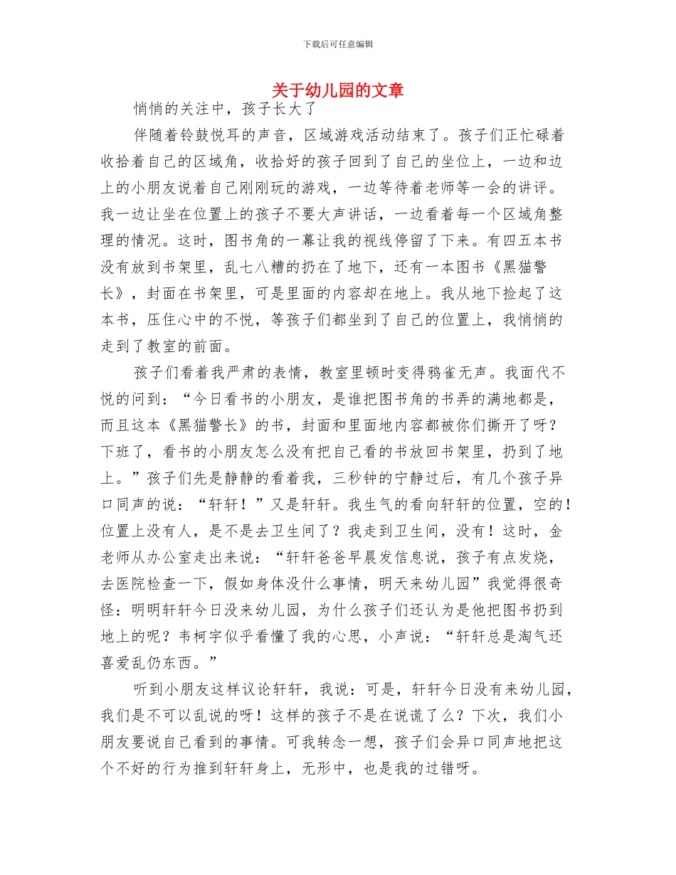 关于幼儿园的年度工作报告与关于幼儿园的文章汇编_第3页