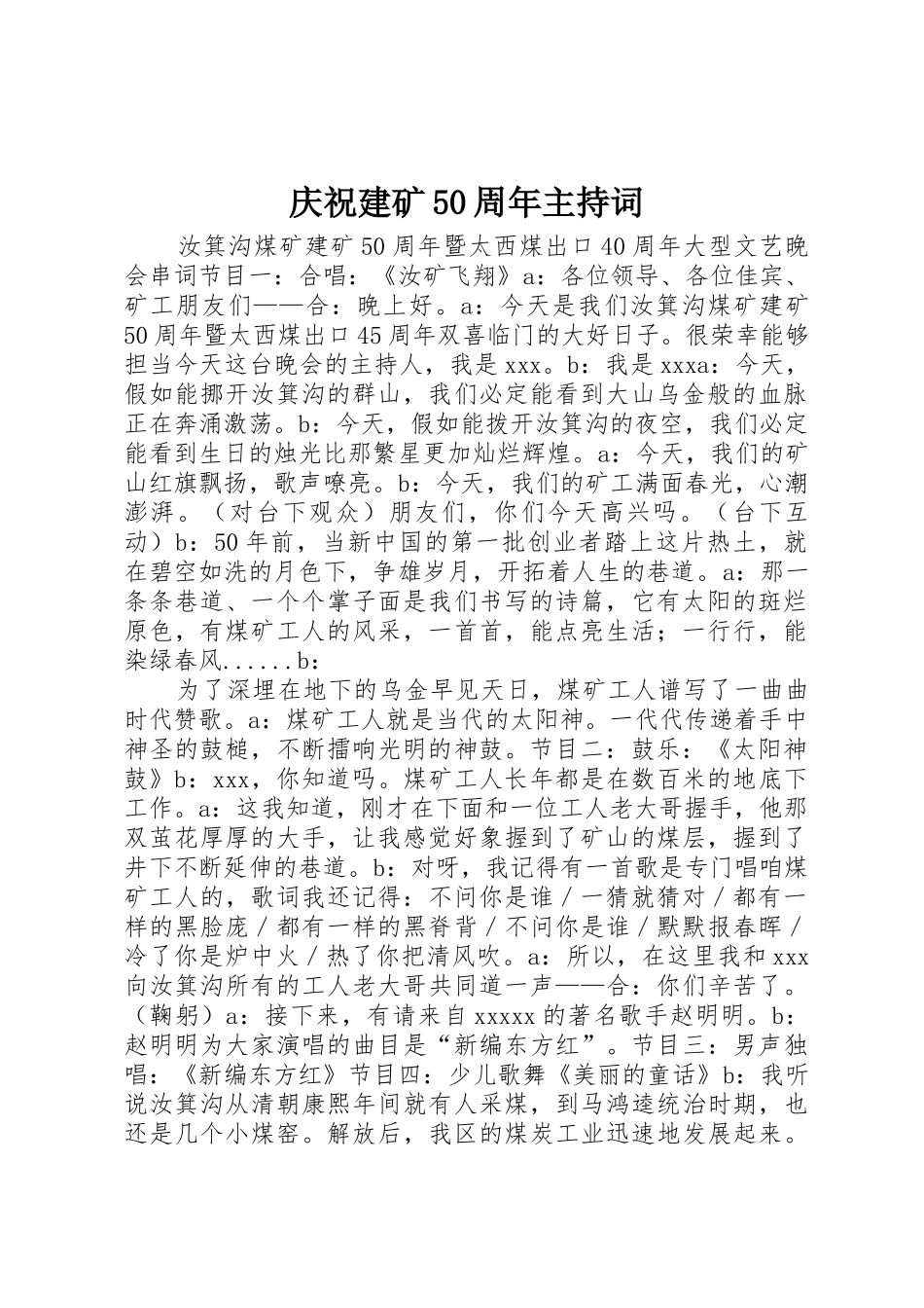 庆祝建矿50周年主持词_第1页