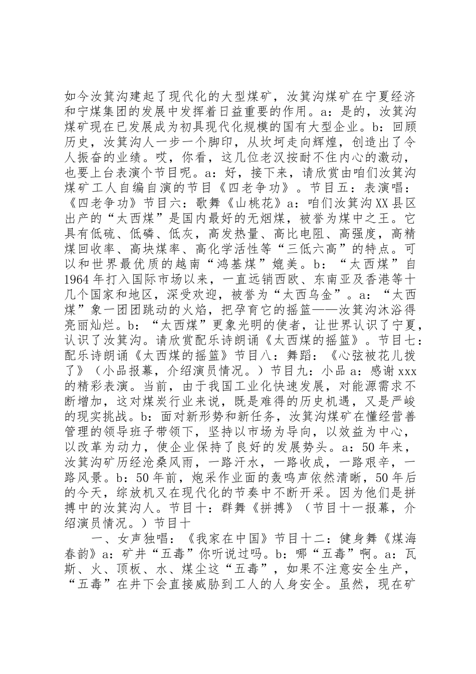 庆祝建矿50周年主持词_第2页