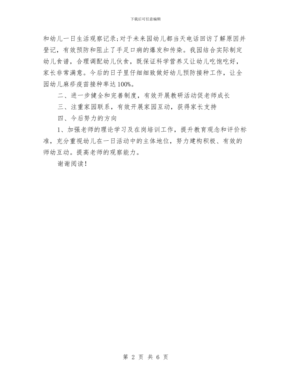 关于幼儿园的年度工作报告与关于幼儿园食物中毒突发公共卫生事件调查分析汇编_第2页
