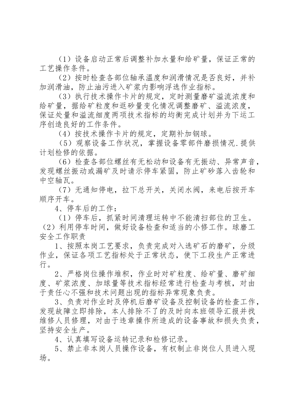 球磨工岗位安全责任书[五篇材料]_第2页