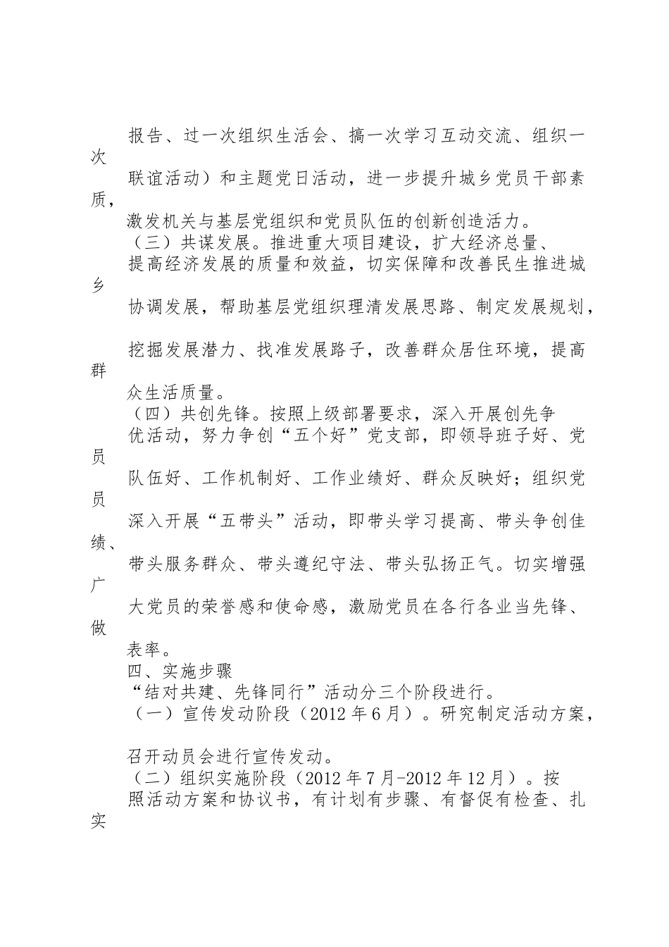 区民政局结对共建制度_第2页