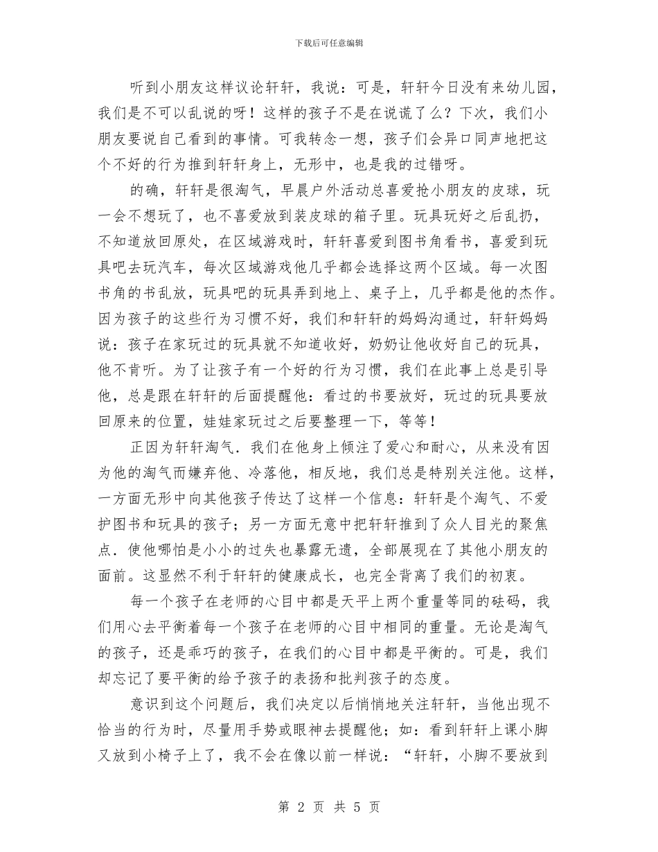 关于幼儿园的文章与关于幼儿教师个人2024年度工作总结范文汇编_第2页