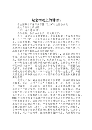 纪念活动上的讲话2