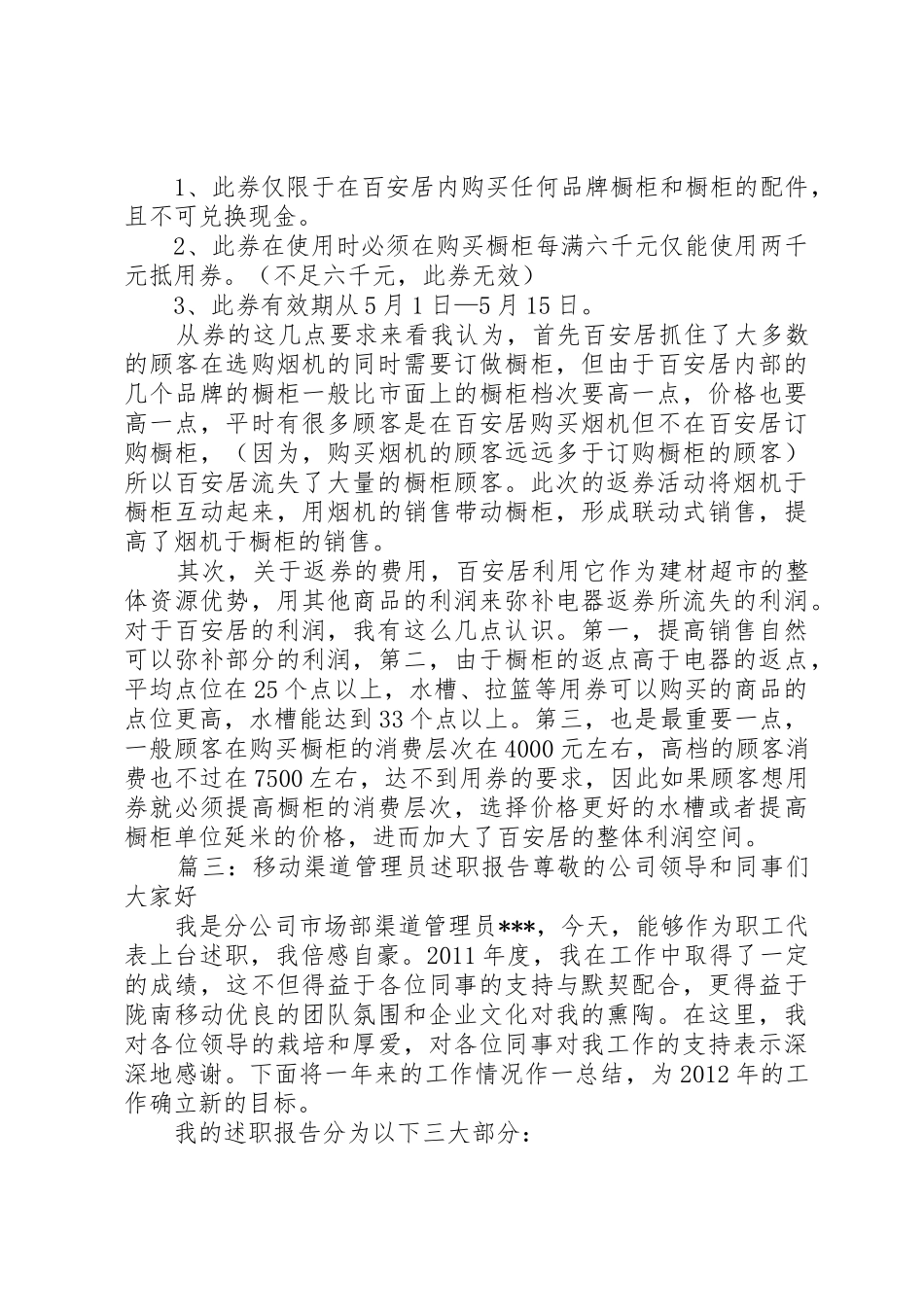 渠道部述职报告_第2页