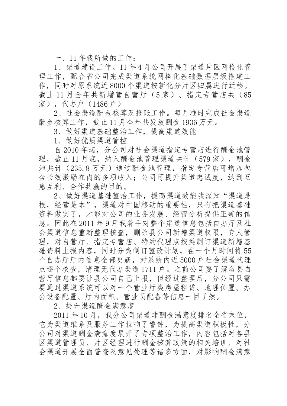 渠道部述职报告_第3页