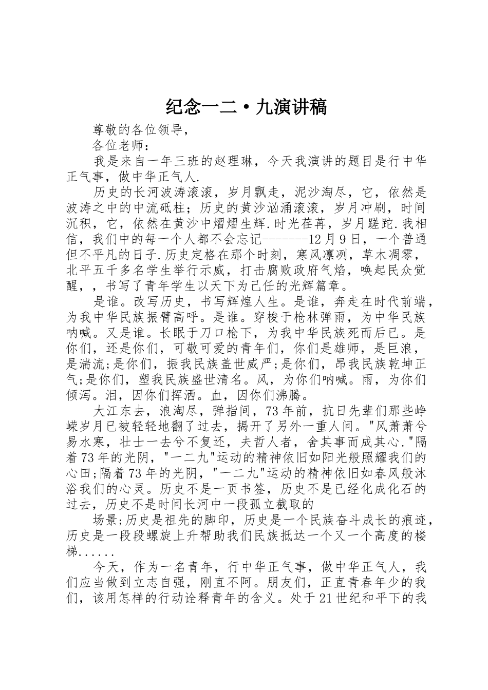 纪念一二·九演讲稿_第1页