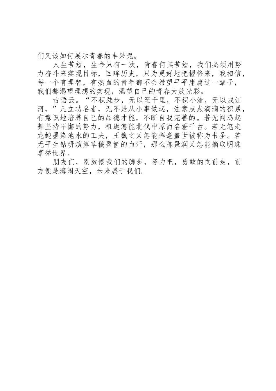 纪念一二·九演讲稿_第2页