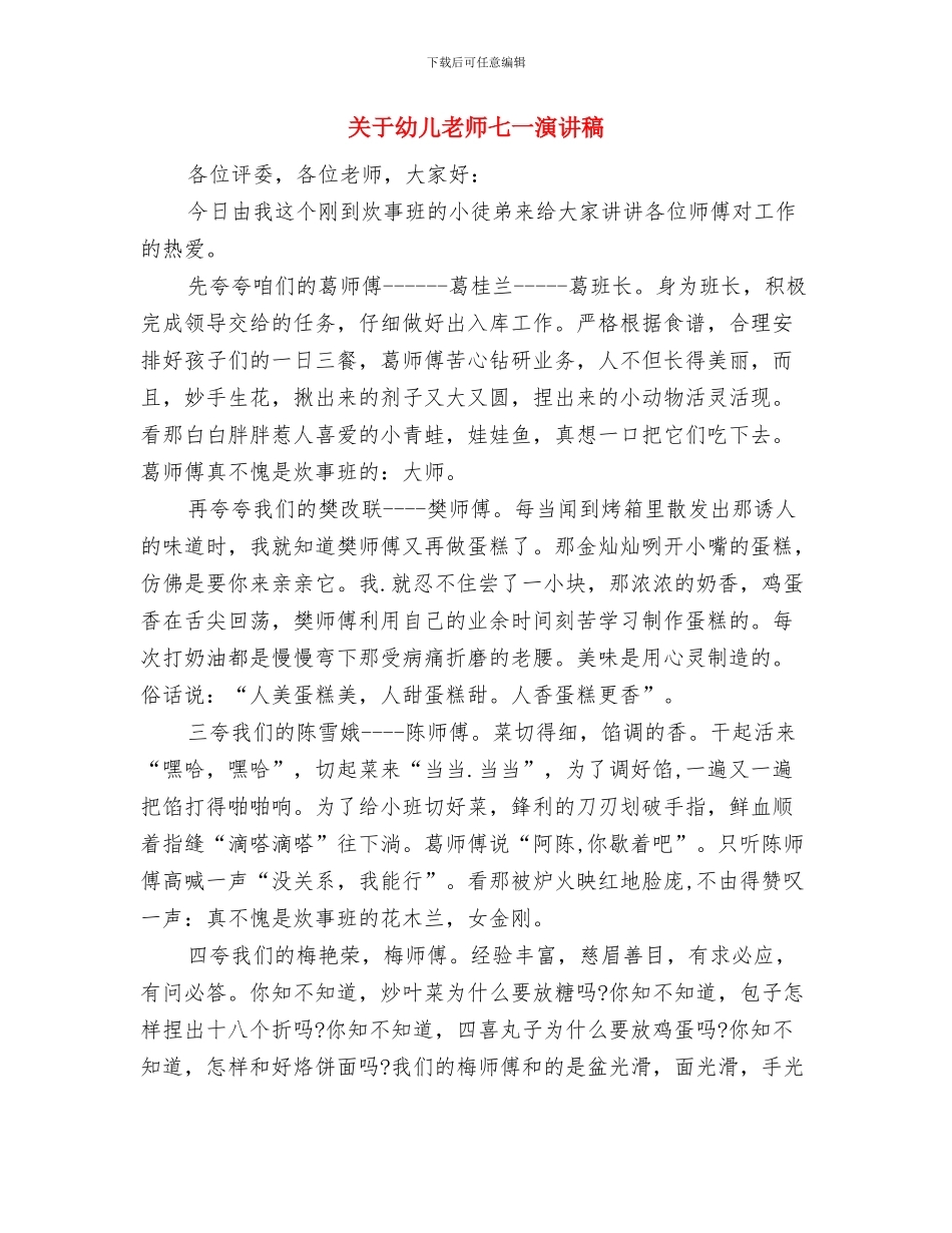关于幼儿园重阳节主持词2024与关于幼儿教师七一演讲稿汇编_第2页