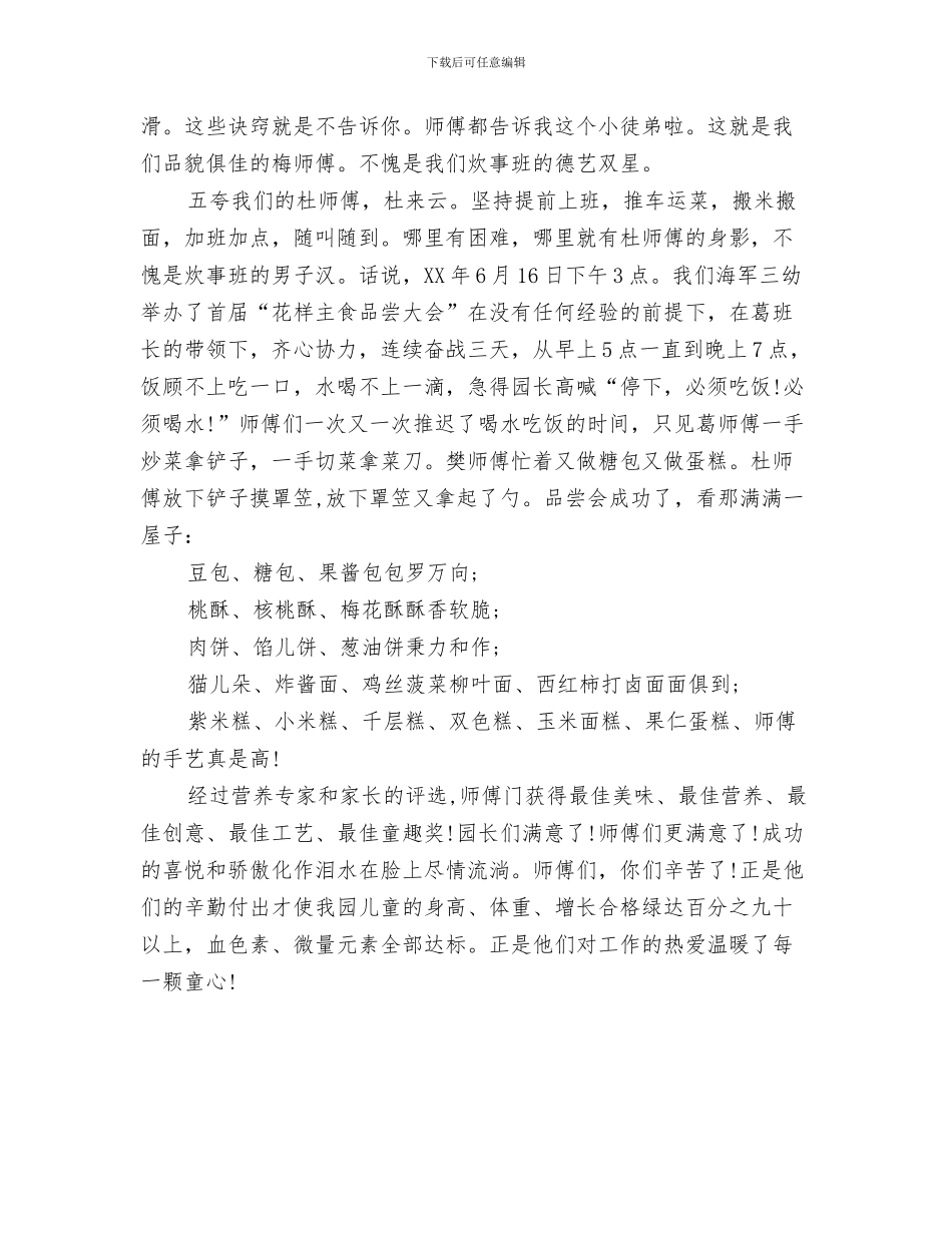 关于幼儿园重阳节主持词2024与关于幼儿教师七一演讲稿汇编_第3页