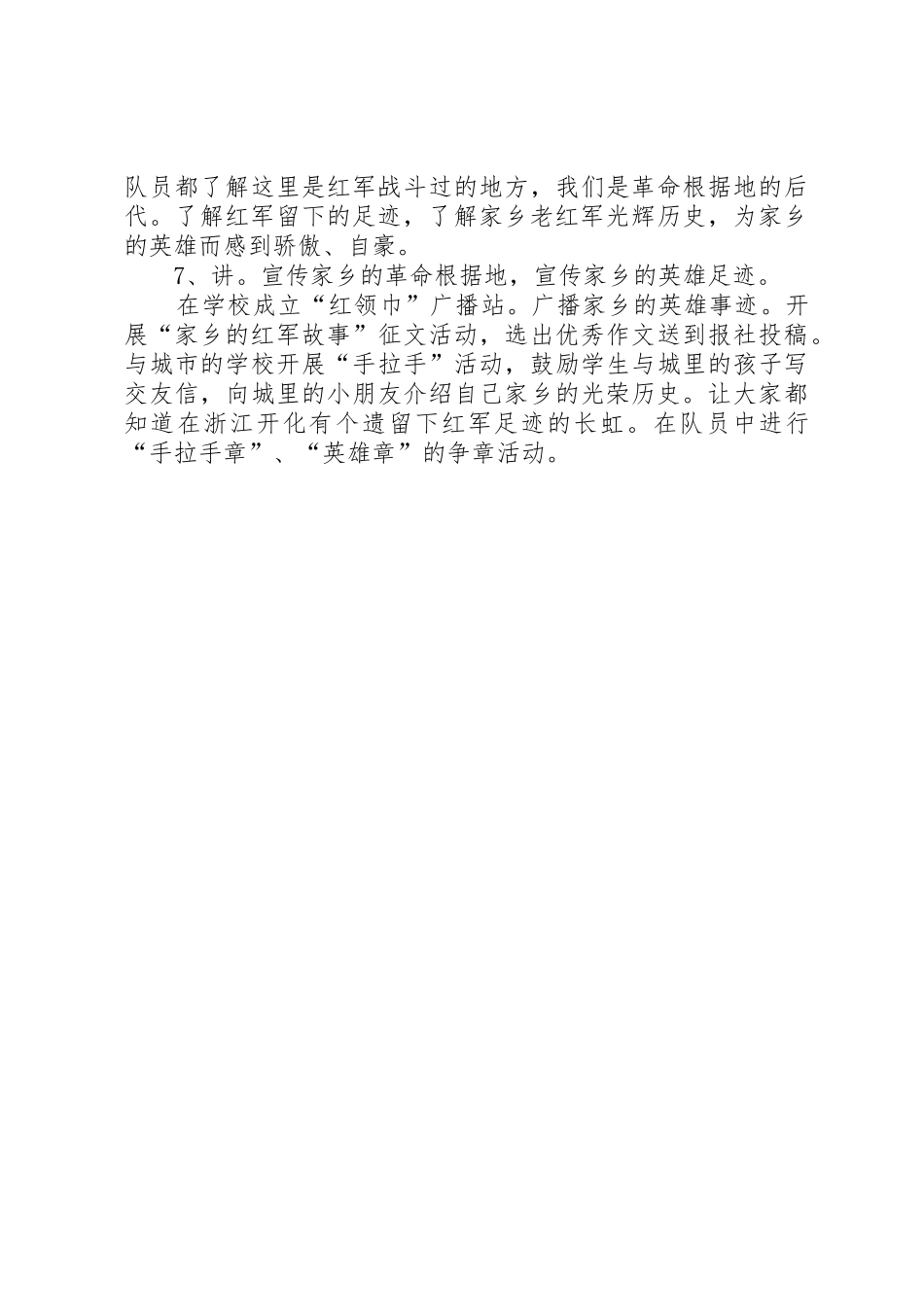 纪念长征胜利80周年演讲稿：重走长征路寻英雄足迹_第3页