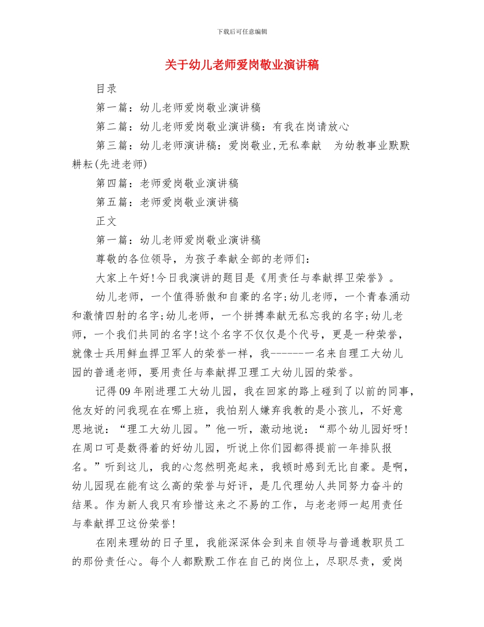 关于幼儿教师个人2024年度工作总结范文与关于幼儿教师爱岗敬业演讲稿汇编_第3页