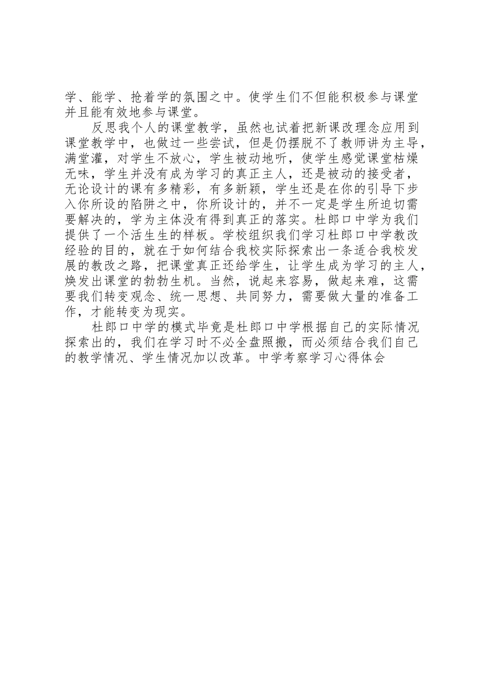 去东南中学考察学习心得(李凌云)[推荐五篇]_第2页