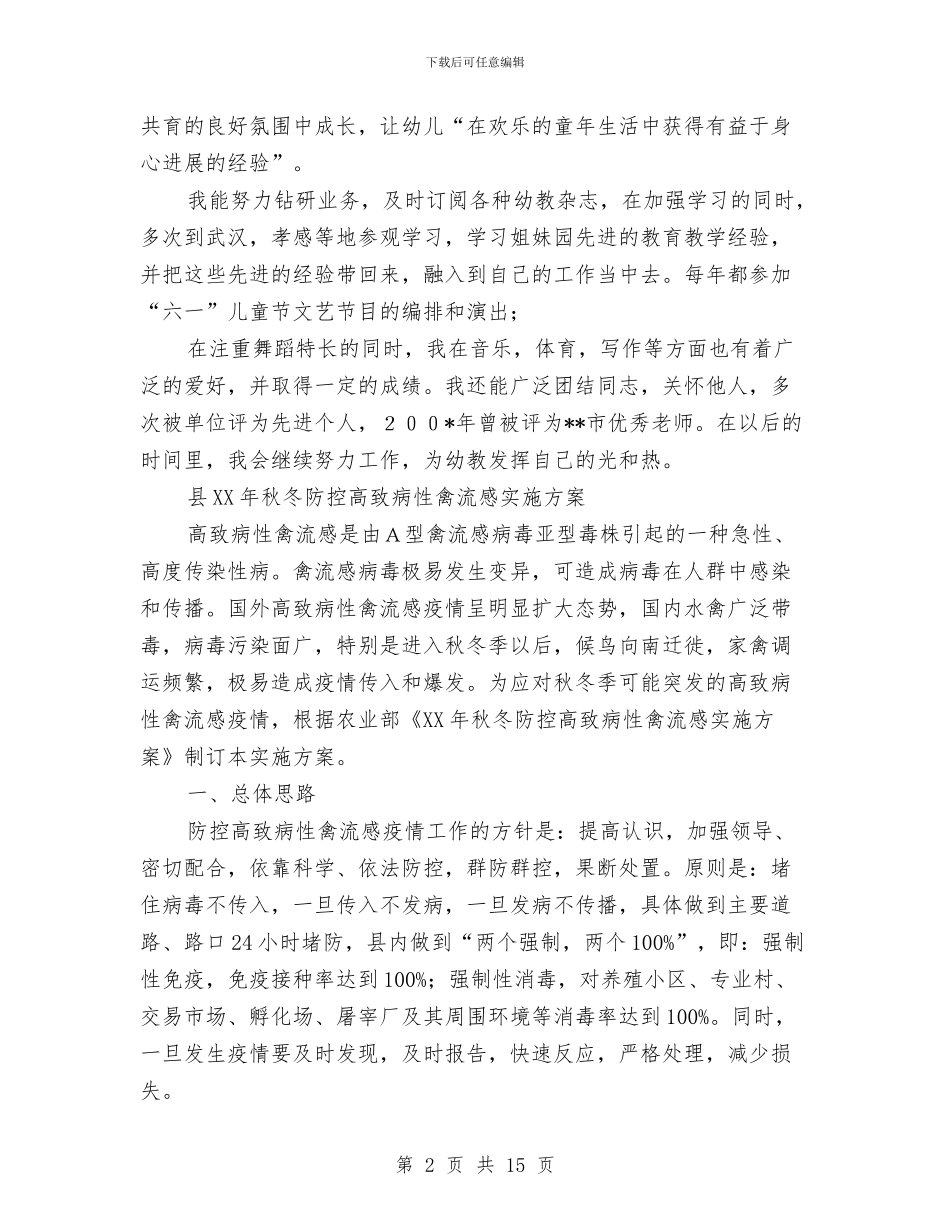 关于幼儿教师个人年度工作总结优秀范文与关于幼儿教师爱岗敬业演讲稿汇编_第2页