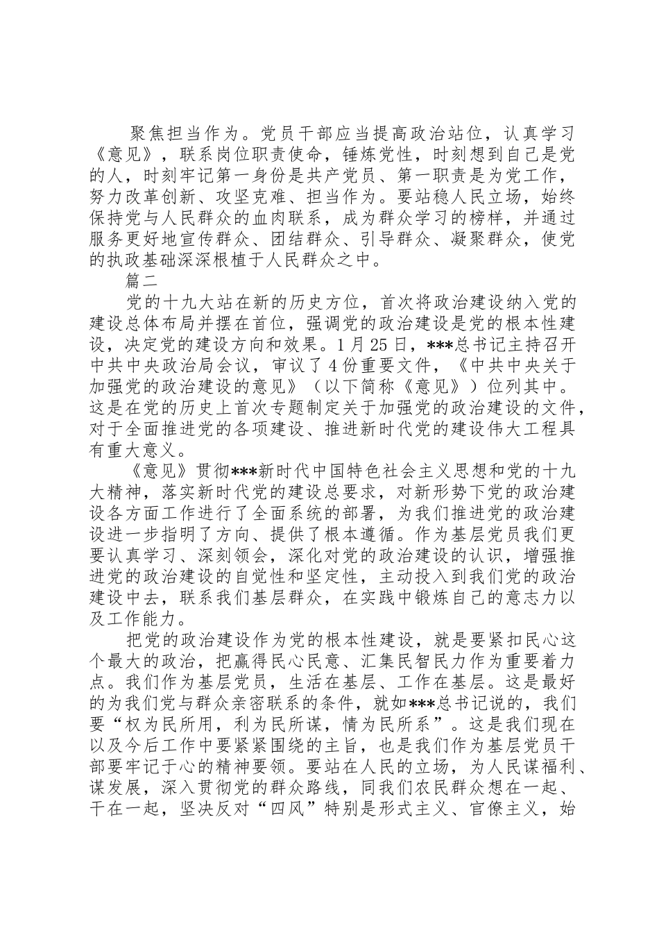 加强党的政治建设专题研讨发言材料_第2页