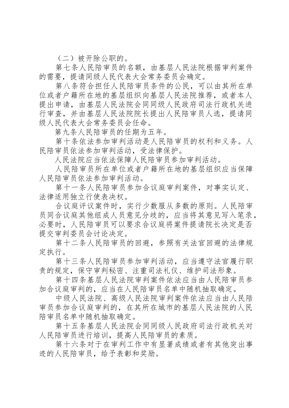 全国人民代表大会常务委员会关于司法鉴定管理问题的决定_第2页