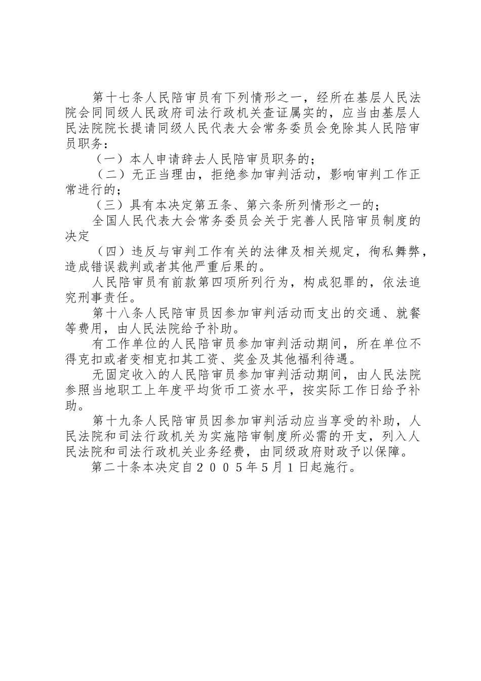 全国人民代表大会常务委员会关于司法鉴定管理问题的决定_第3页