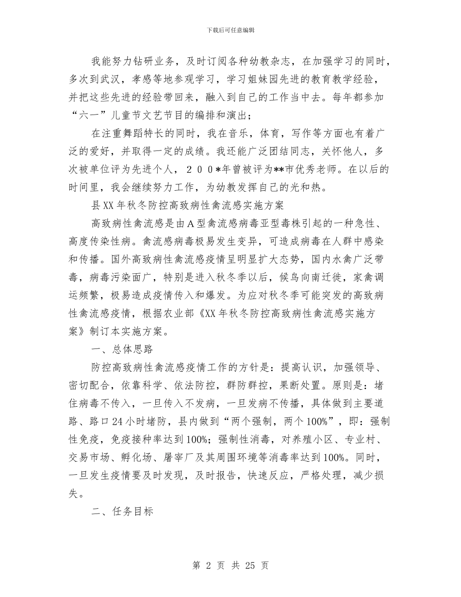关于幼儿教师个人年度工作总结优秀范文与关于留守儿童调查报告3篇汇编_第2页