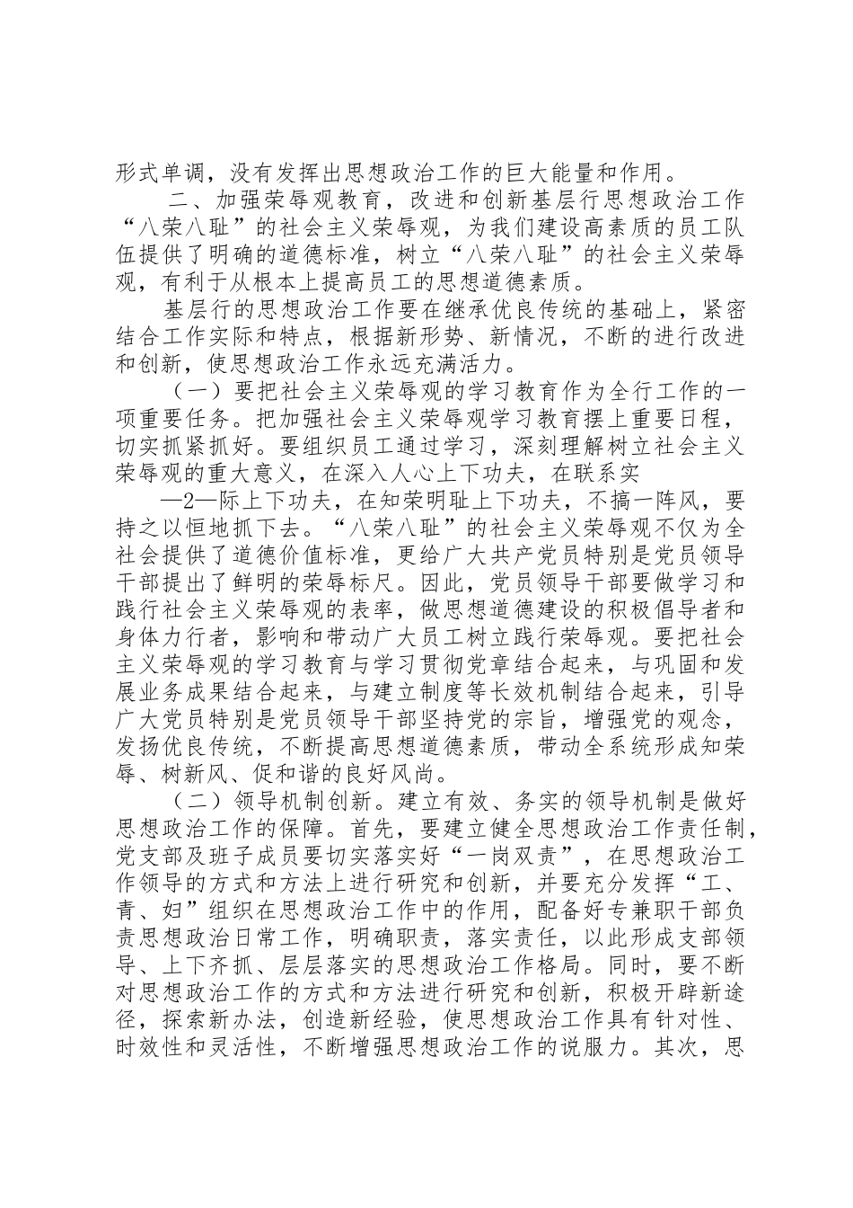 加强基层农发行队伍思想政治建设的几点思考_第2页