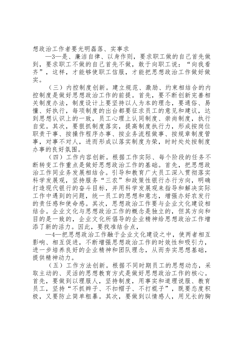 加强基层农发行队伍思想政治建设的几点思考_第3页