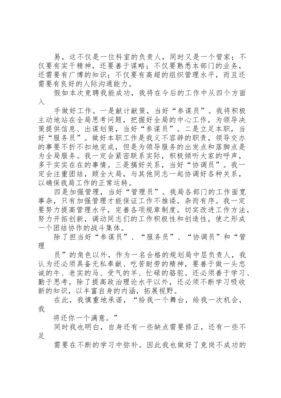 家委会竞岗演讲稿_第2页