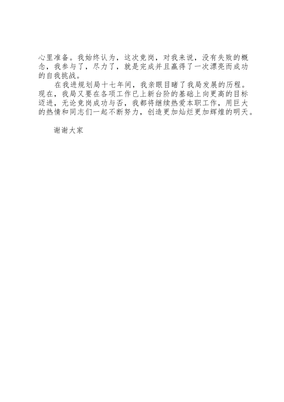 家委会竞岗演讲稿_第3页