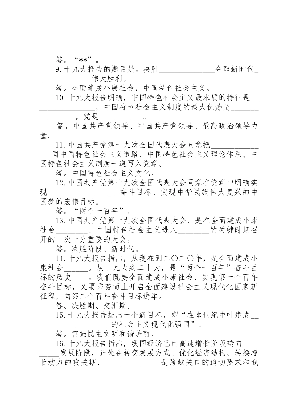 全市党员领导干部理论学习应知应会100题_第2页