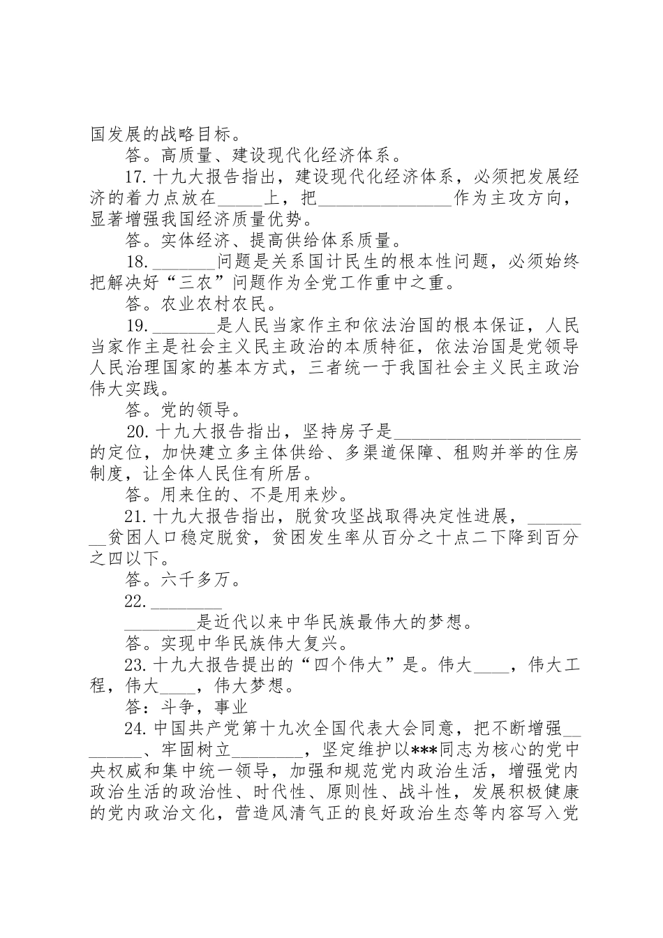 全市党员领导干部理论学习应知应会100题_第3页