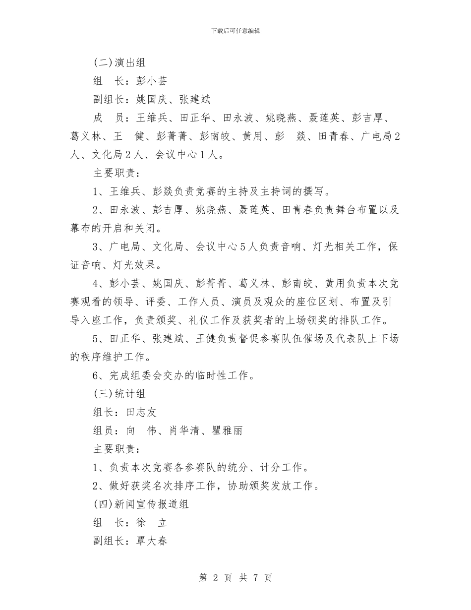 关于庆祝“5.12”国际护士节举办健美操竞赛活动实施方案与关于庆祝七一建党93周年纪念活动方案的通知汇编_第2页