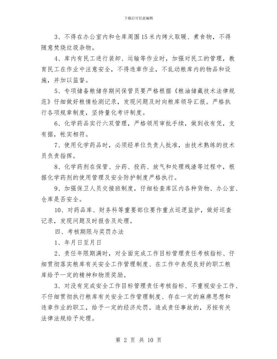 关于库存粮食安全责任书与关于廉政文化建设的演讲稿汇编_第2页