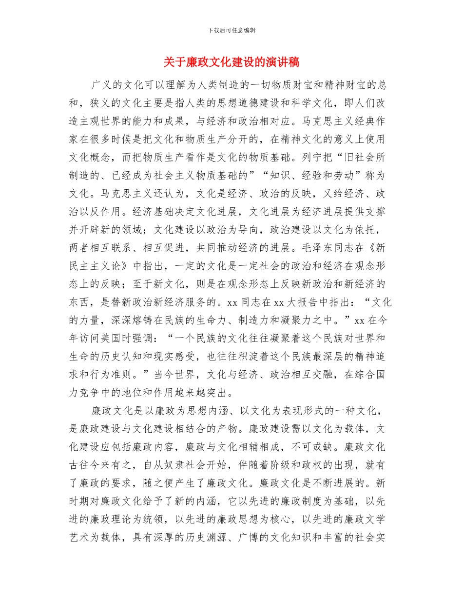 关于库存粮食安全责任书与关于廉政文化建设的演讲稿汇编_第3页