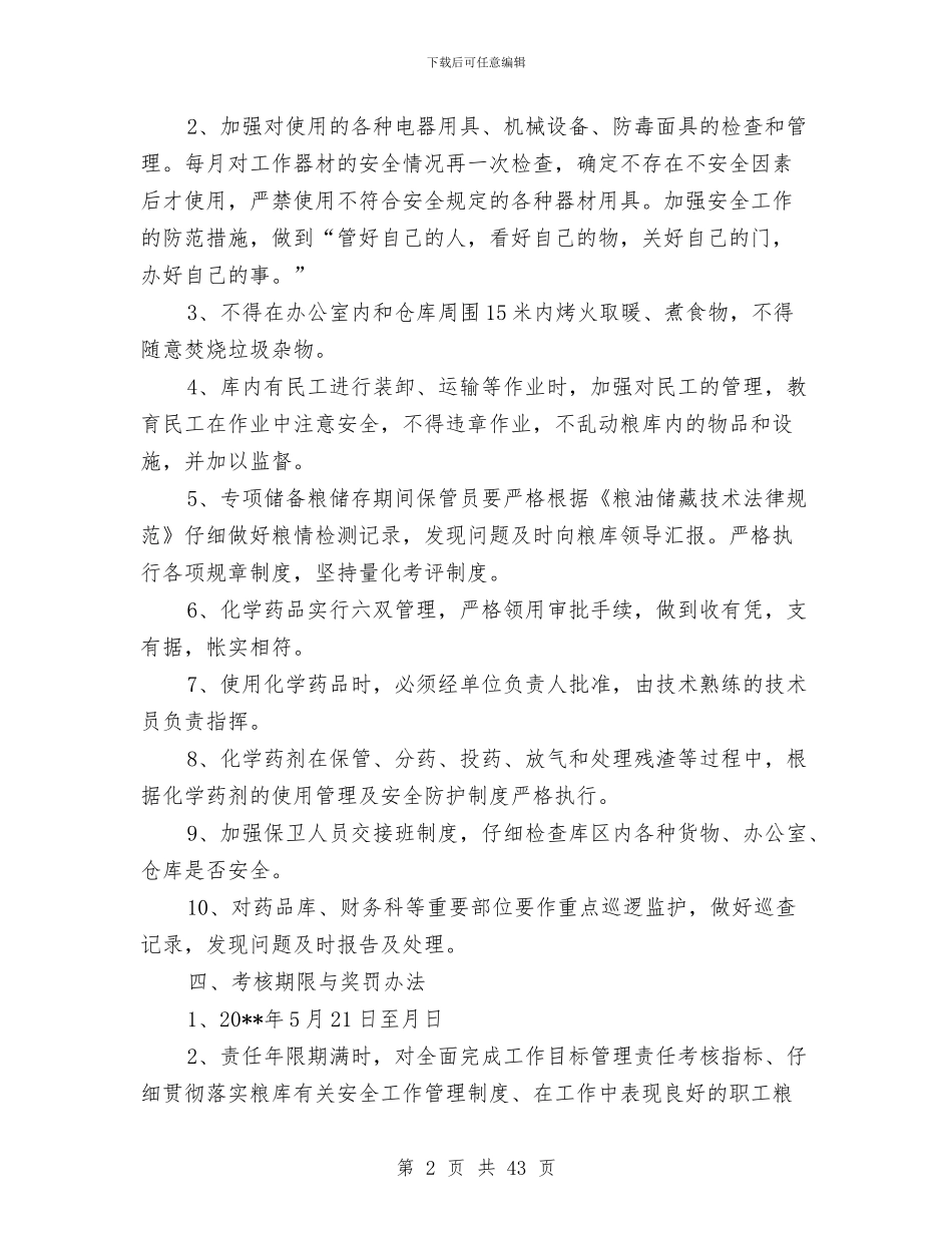 关于库存粮食安全责任书与关于开展“三严三实”专题教育活动方案5篇汇编_第2页