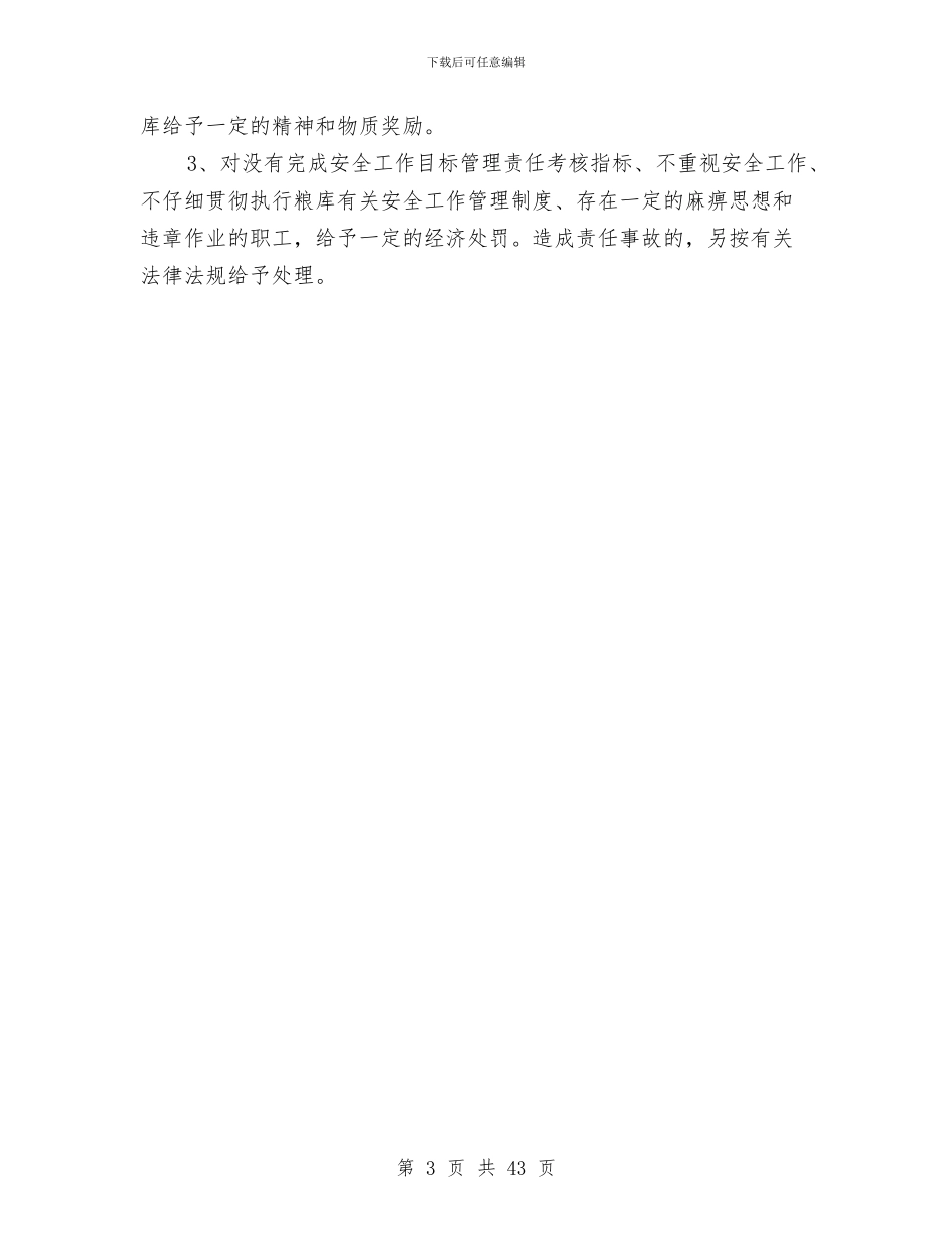 关于库存粮食安全责任书与关于开展“三严三实”专题教育活动方案5篇汇编_第3页