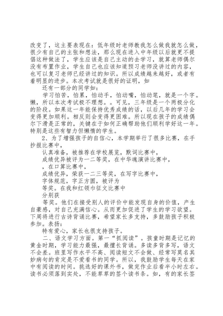 家长会上语文教师的发言_第2页