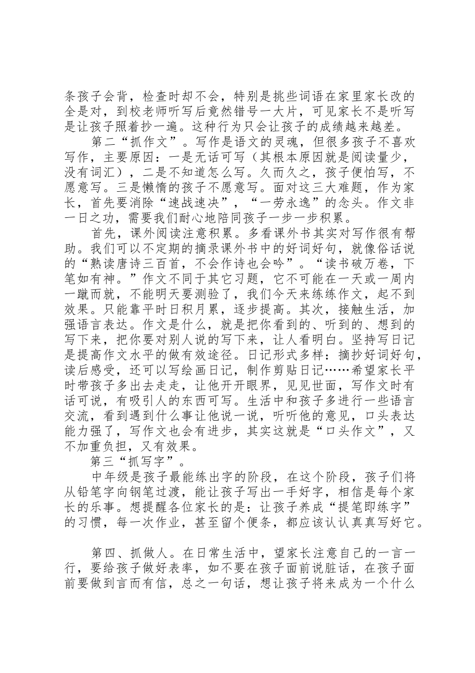 家长会上语文教师的发言_第3页