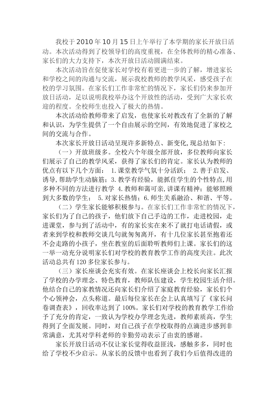 家长开放日1_第1页