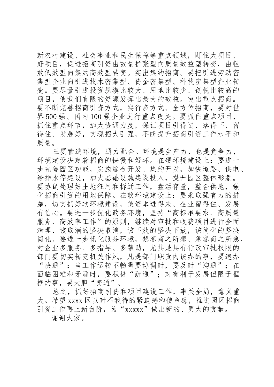 全县招商引资集中调度会讲话稿_第2页