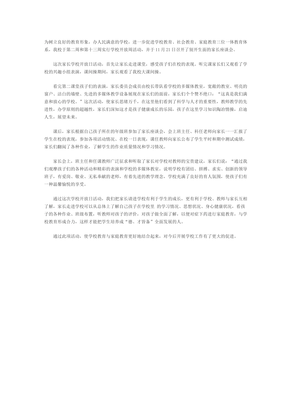 家长开放日3_第1页