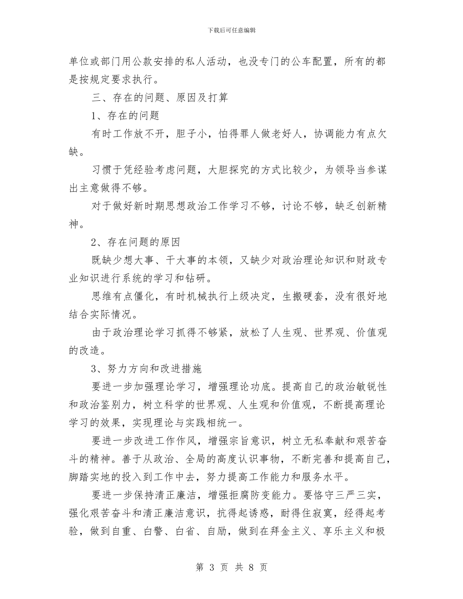 关于廉洁自律自查报告范文2024与关于建筑个人半年工作总结推荐汇编_第3页