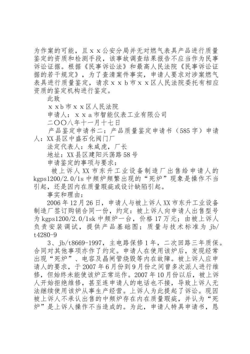 价值鉴定申请书3篇_第2页