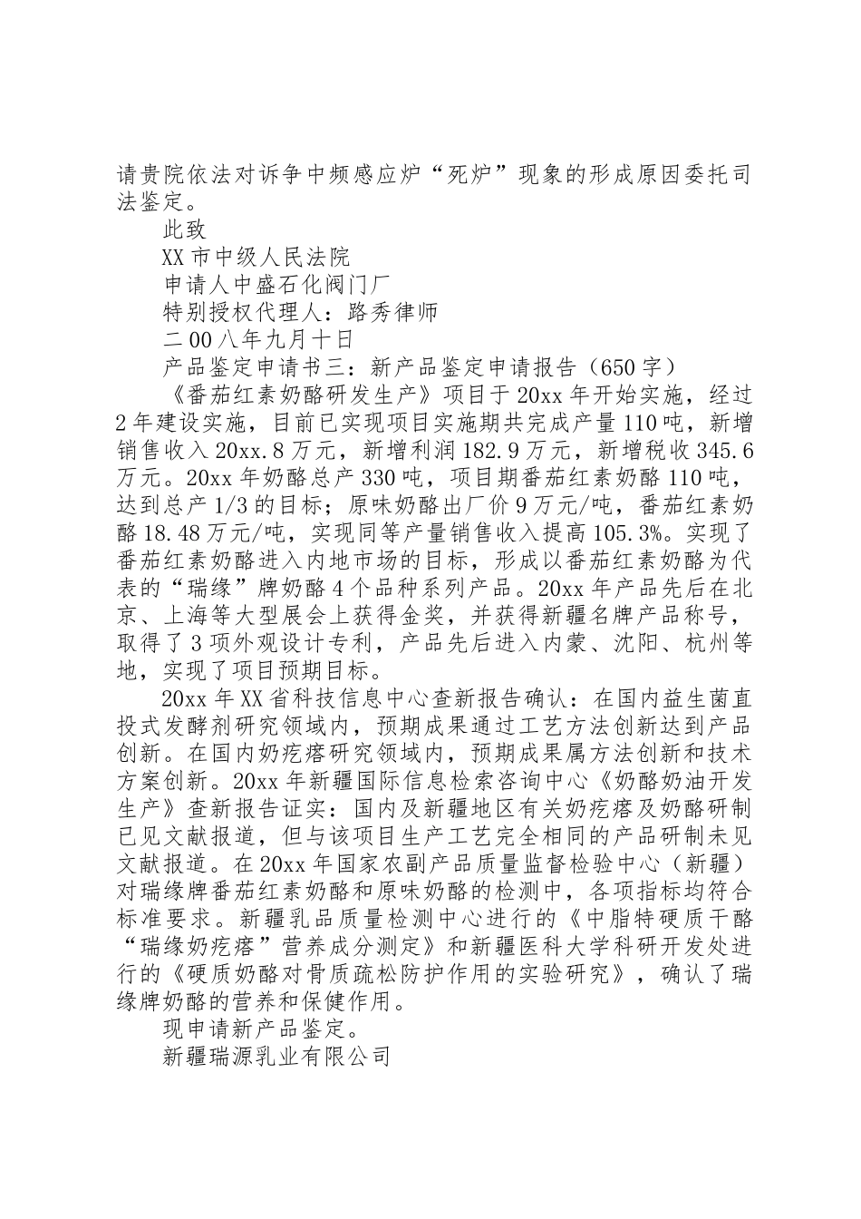价值鉴定申请书3篇_第3页
