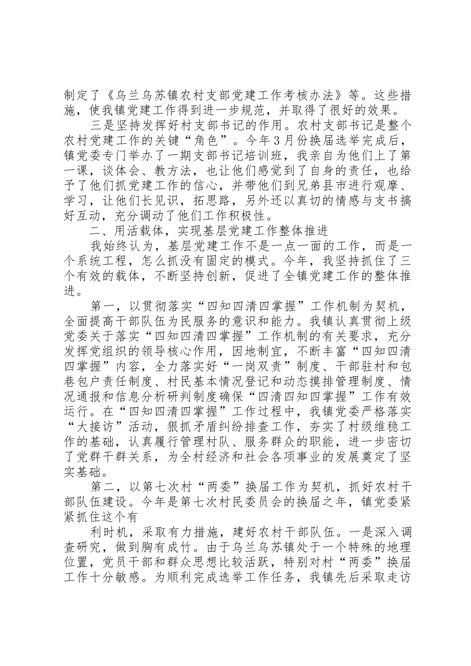 泉沟镇中心小学基层党组织建设述职报告_第2页