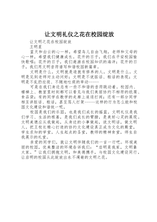 让文明礼仪之花在校园绽放