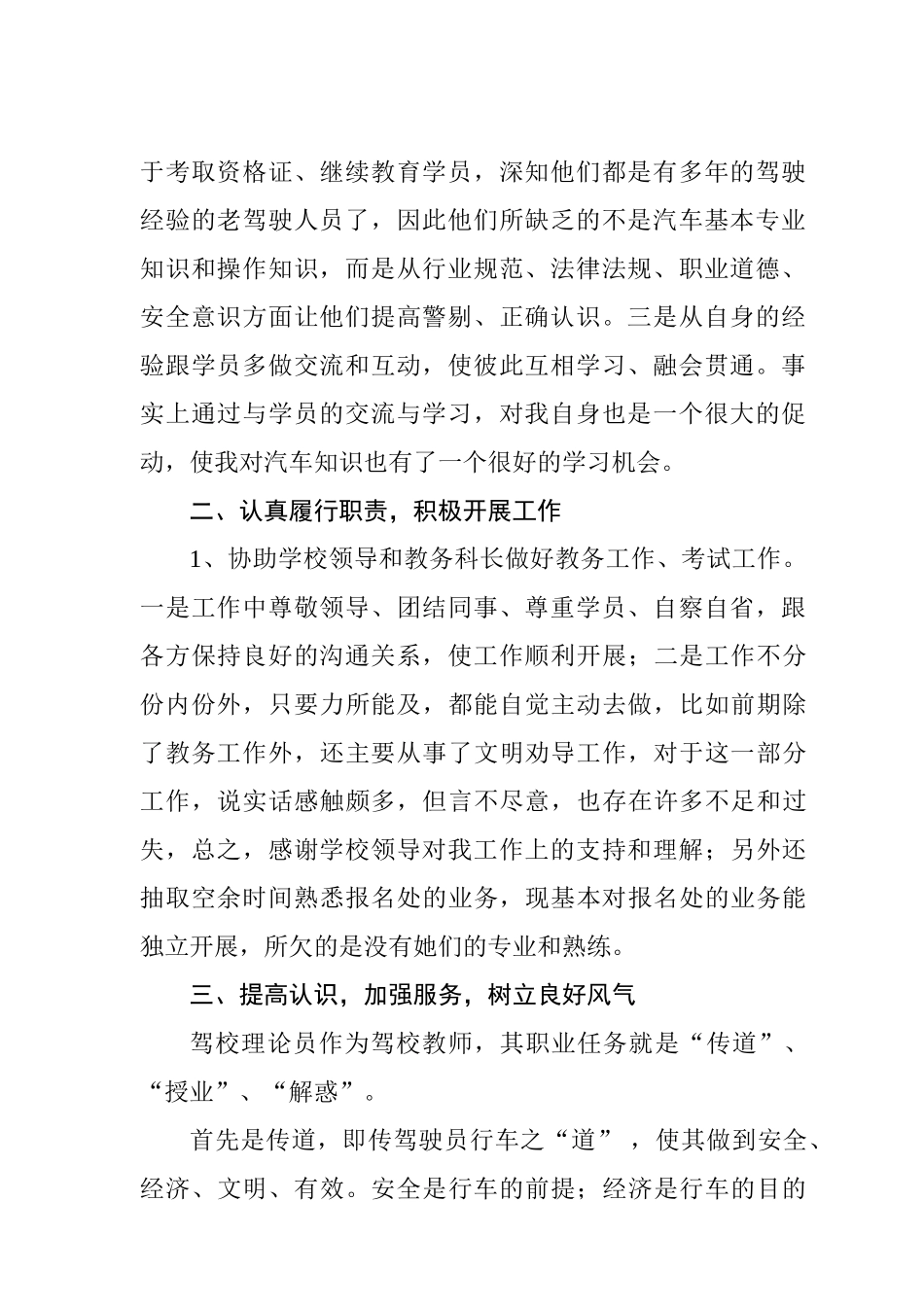 驾校个人年终工作总结_第2页