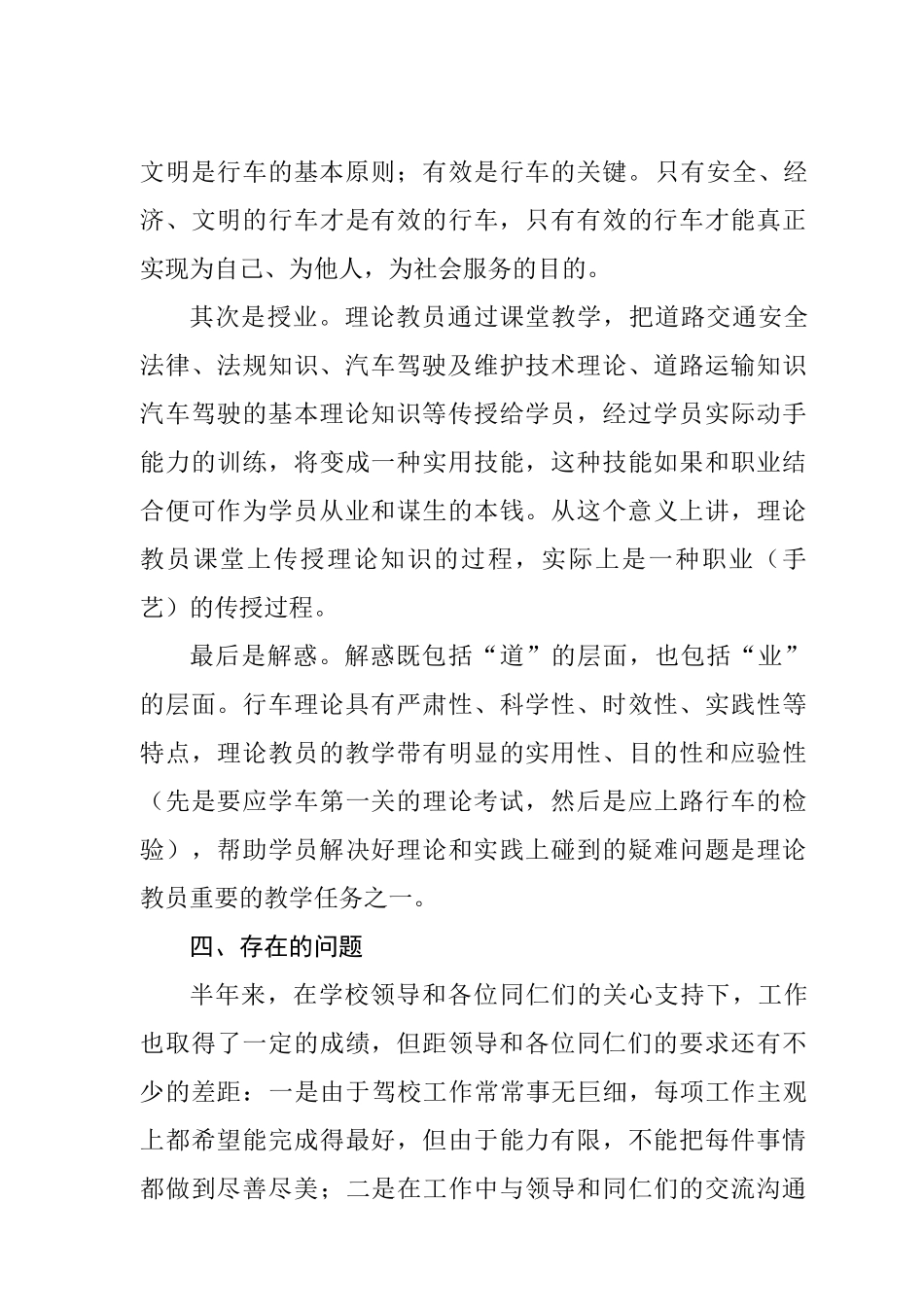 驾校个人年终工作总结_第3页