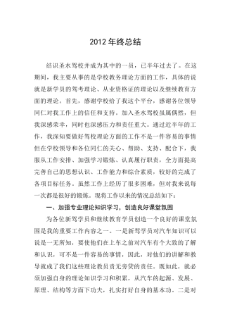 驾校个人年终工作总结