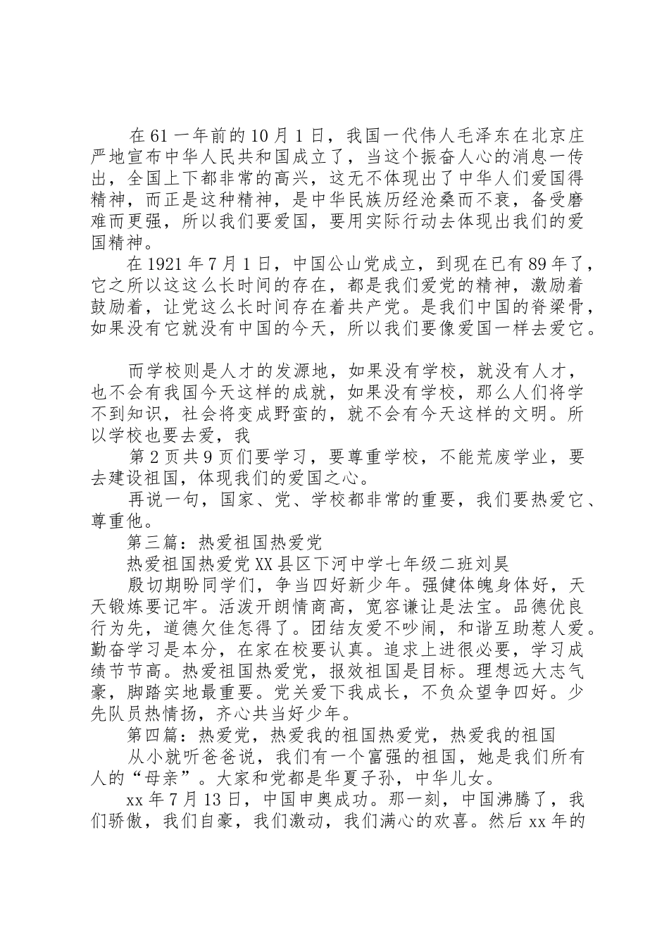 热爱人民,热爱党_第2页